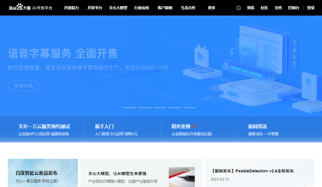 Baidu Speech Recognition