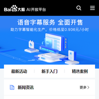 Baidu AI Open Platform