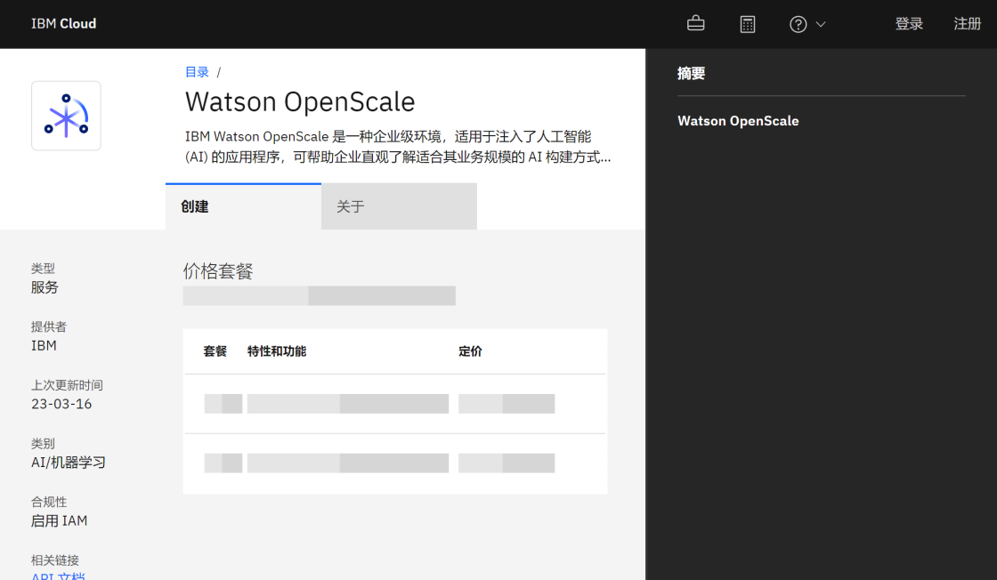 IBM Watson OpenScale